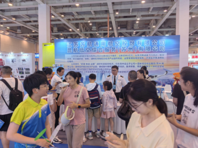苏航通用航空亮相第三届低空产业创新生态大会，以创新教育综合体引领未来人才培养