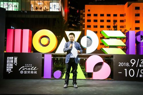 跨界·融合·创新 2018北京国际设计周国贸分会场暨创新教育综合体开幕